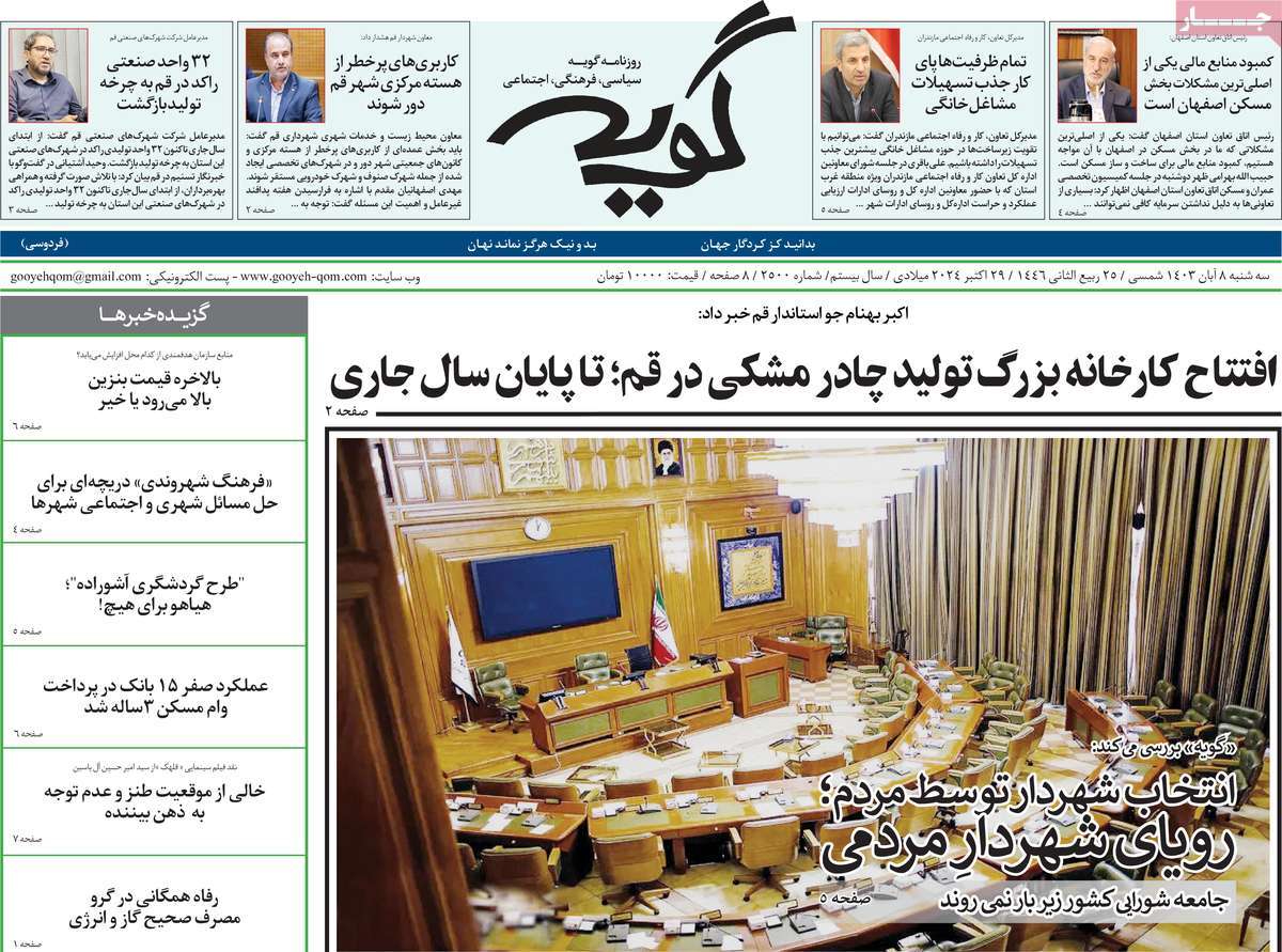 روزنامه گویه