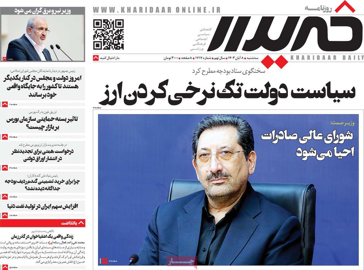 روزنامه خریدار