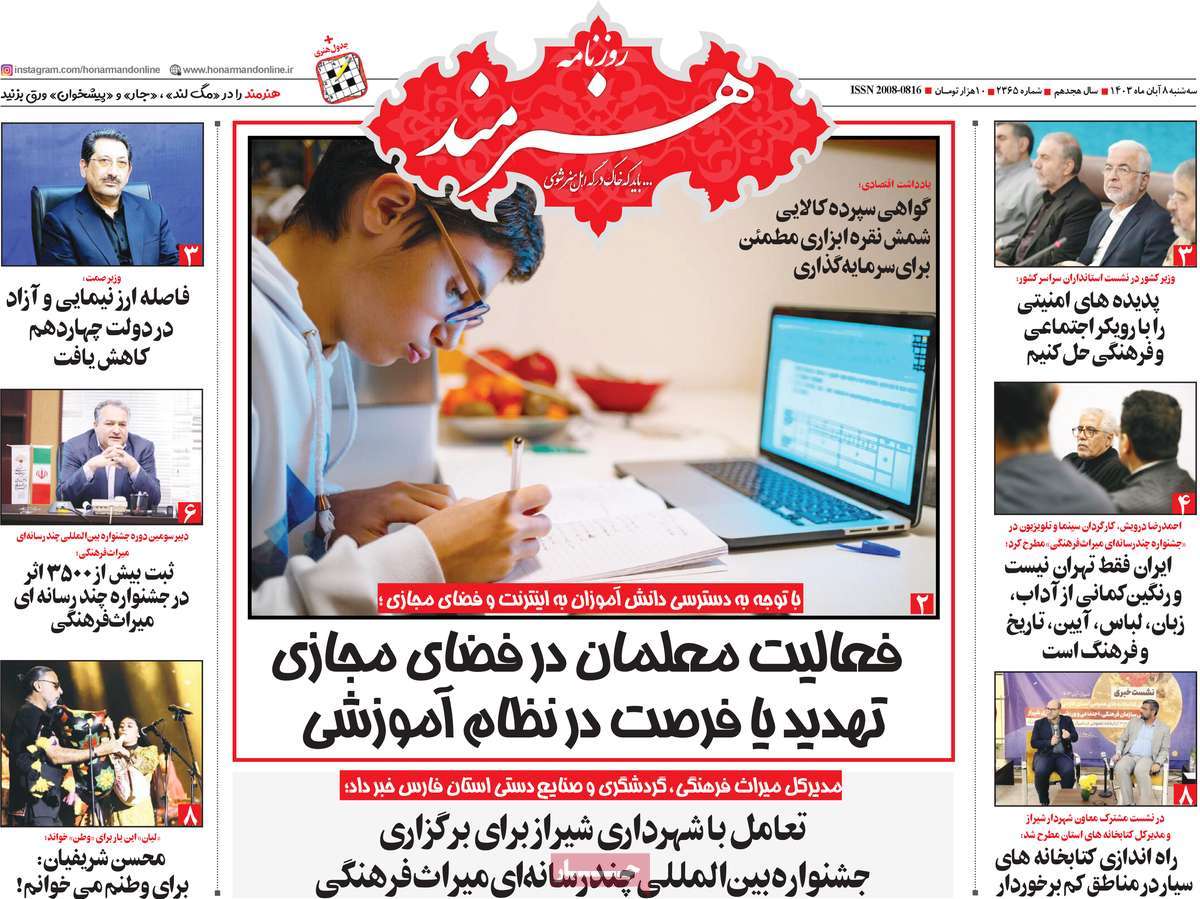روزنامه هنرمند