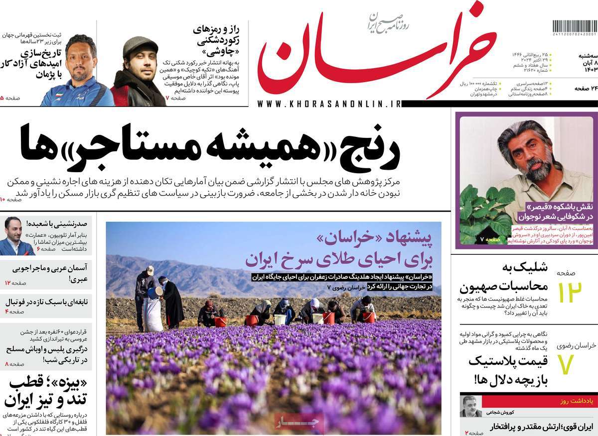 روزنامه خراسان
