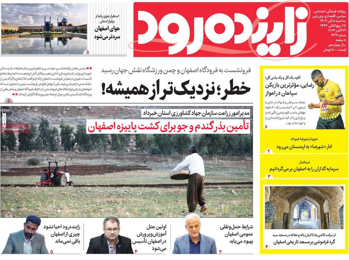 روزنامه زاینده رود