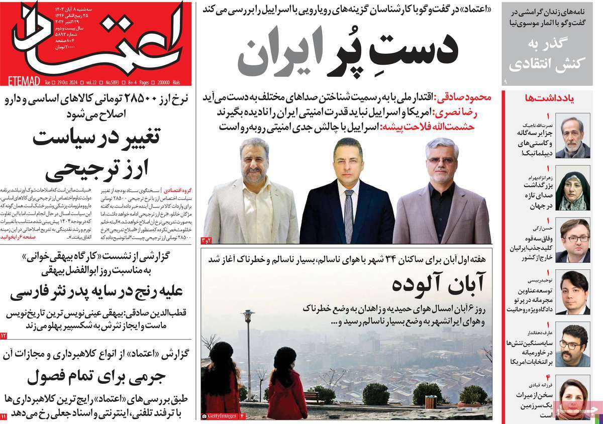 روزنامه اعتماد