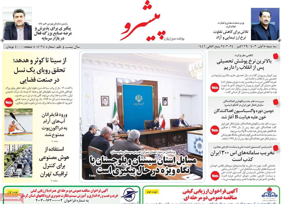 روزنامه پیشرو