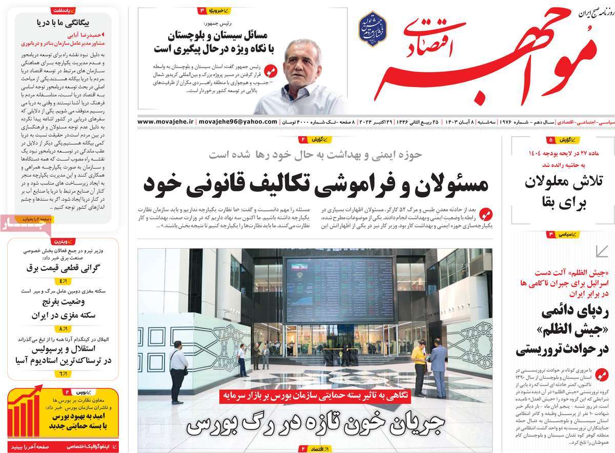 روزنامه مواجهه