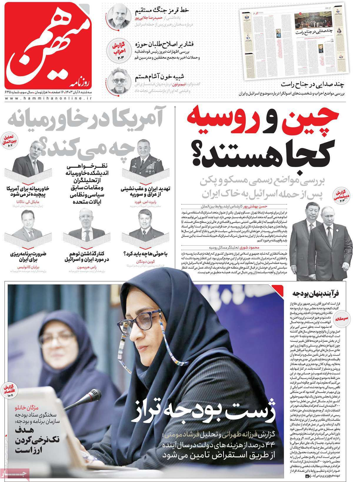 روزنامه هم میهن