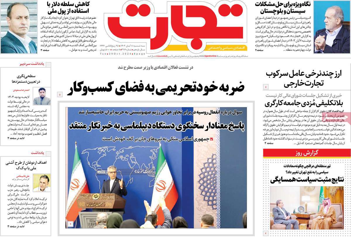 روزنامه تجارت