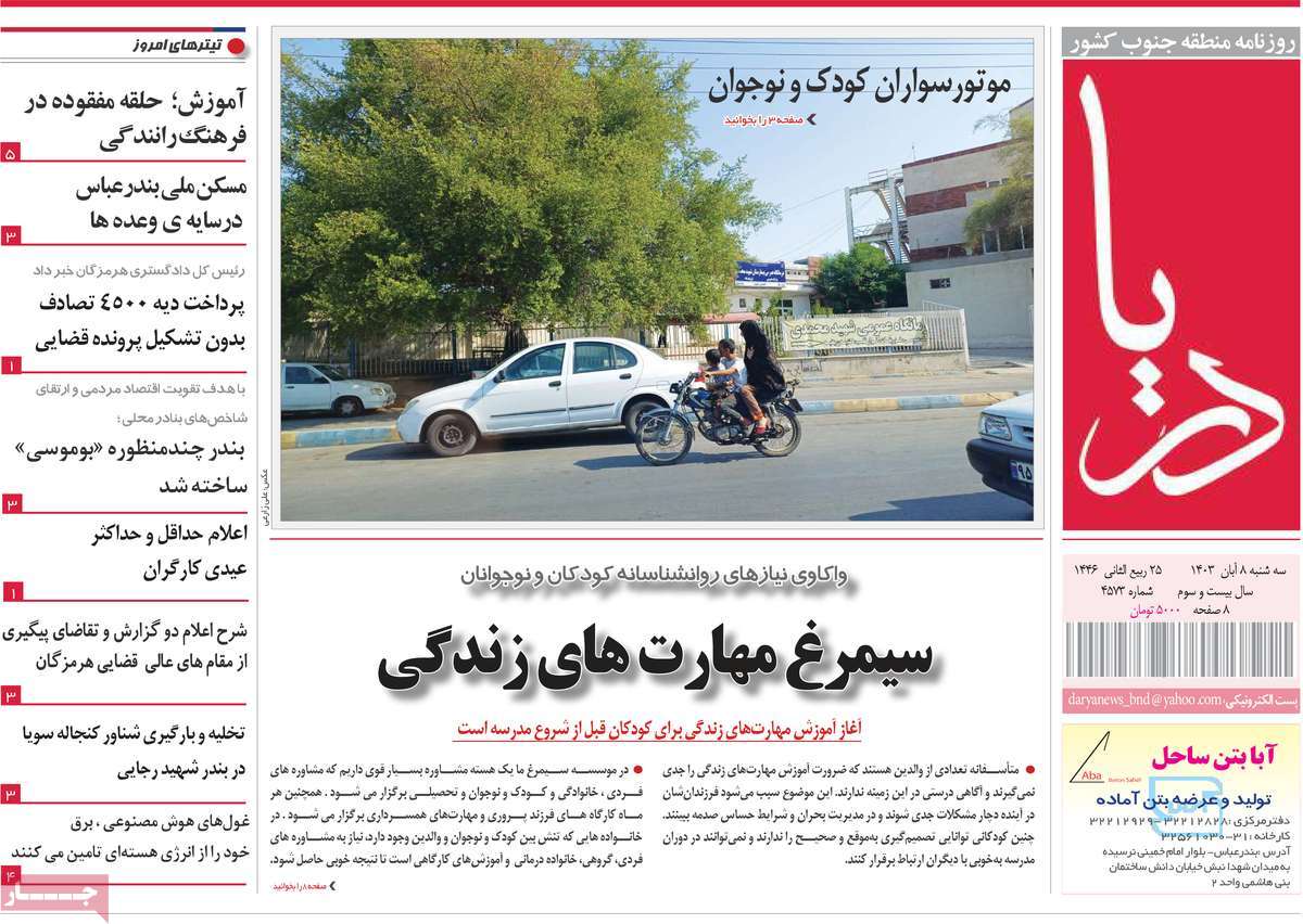 روزنامه دریا
