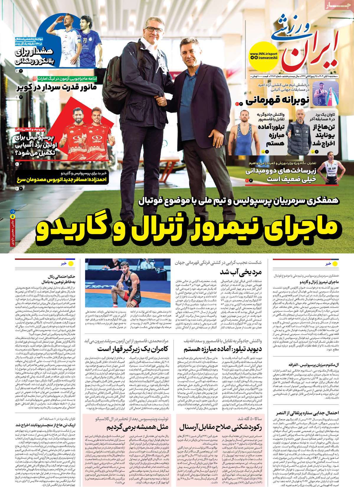 روزنامه ایران ورزشی