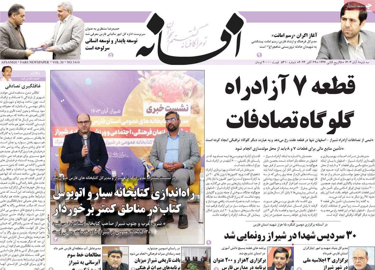 روزنامه افسانه