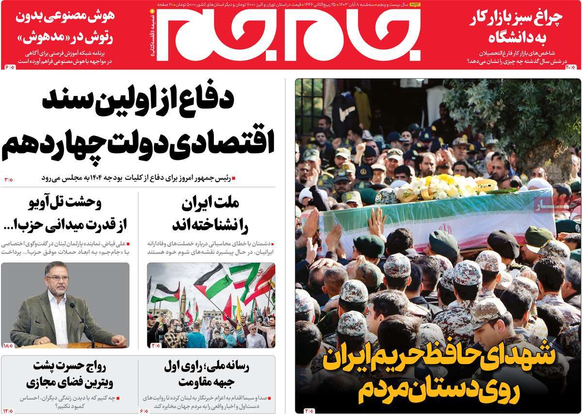 روزنامه جام جم