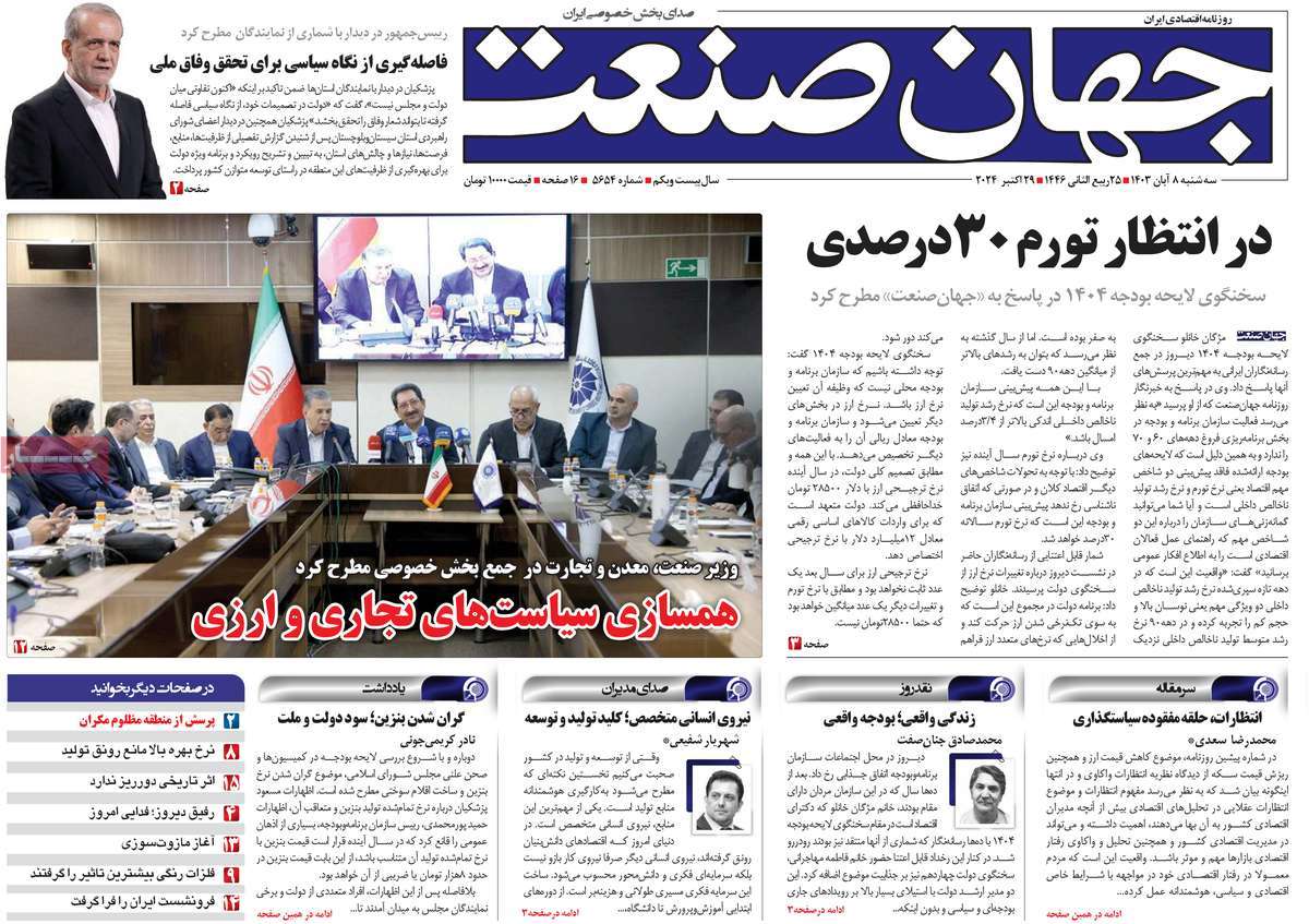 روزنامه جهان صنعت