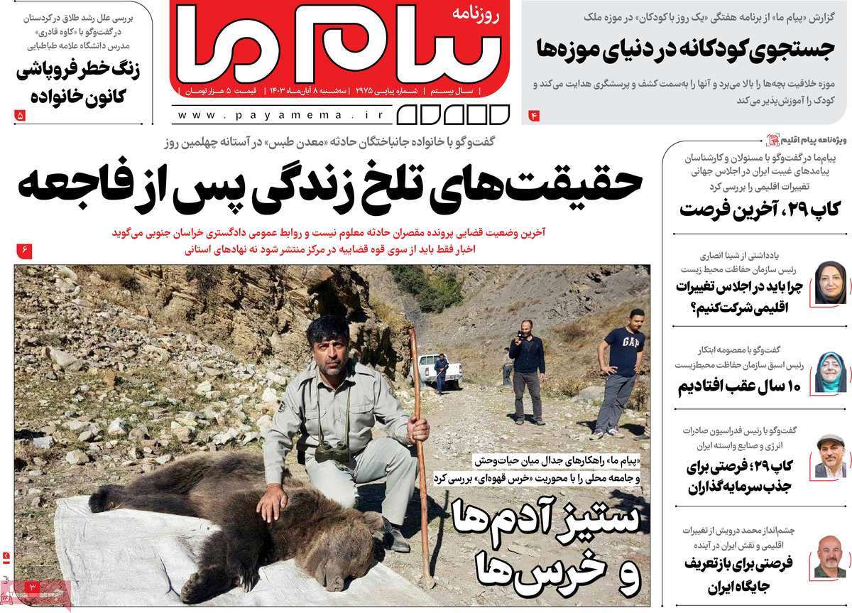 روزنامه پیام ما