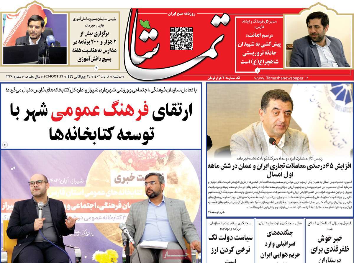 روزنامه تماشا (فارس)