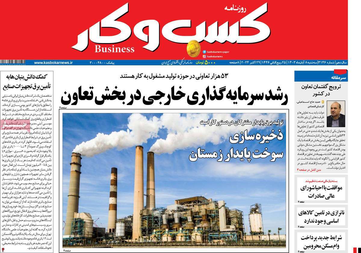 روزنامه کسب و کار