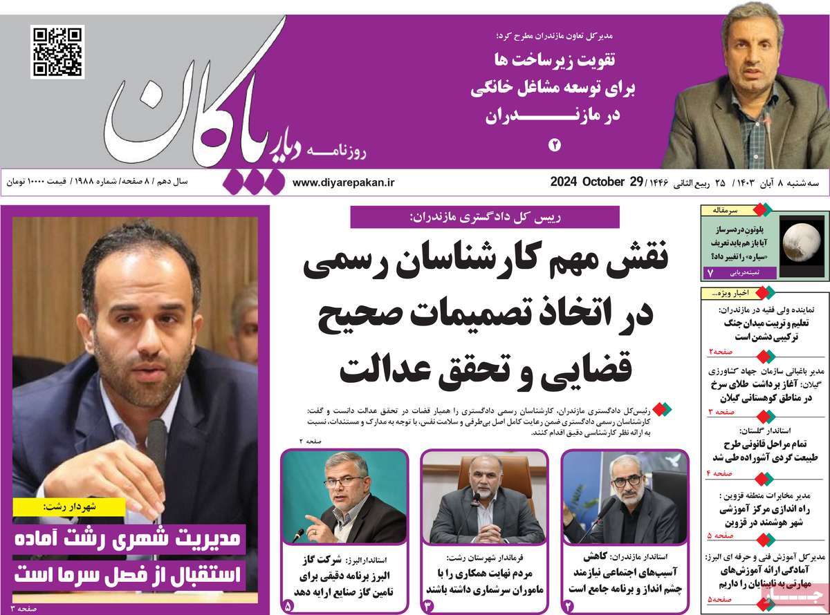 روزنامه دیار پاکان