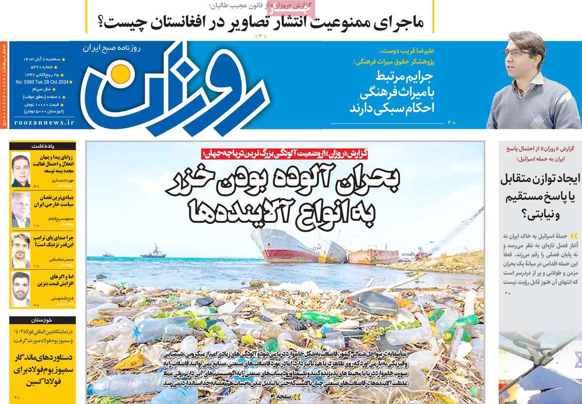 روزنامه روزان