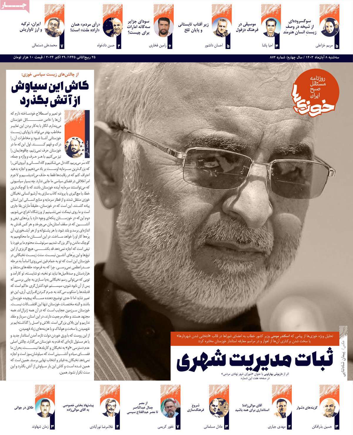روزنامه خوزی‌ها