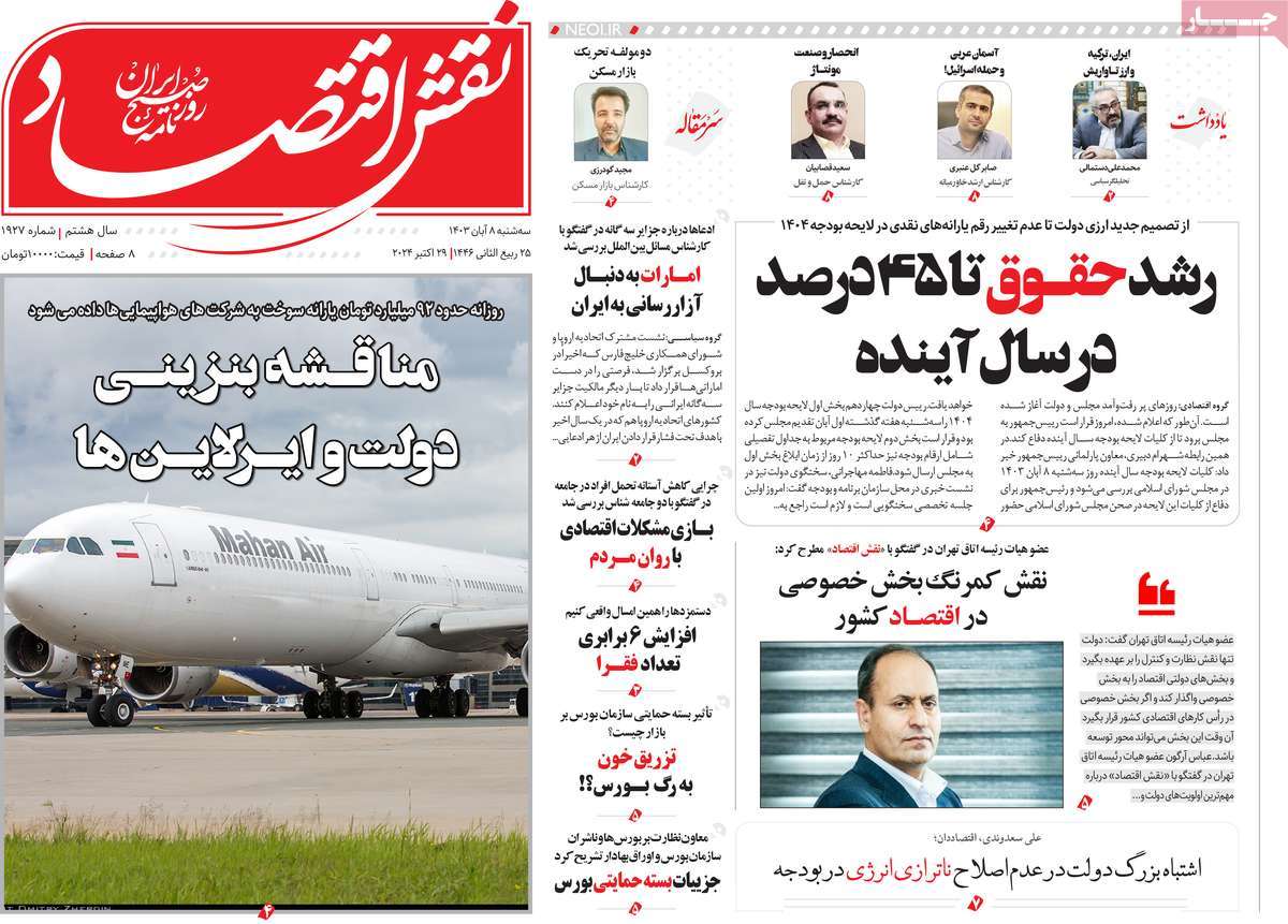 روزنامه نقش اقتصاد