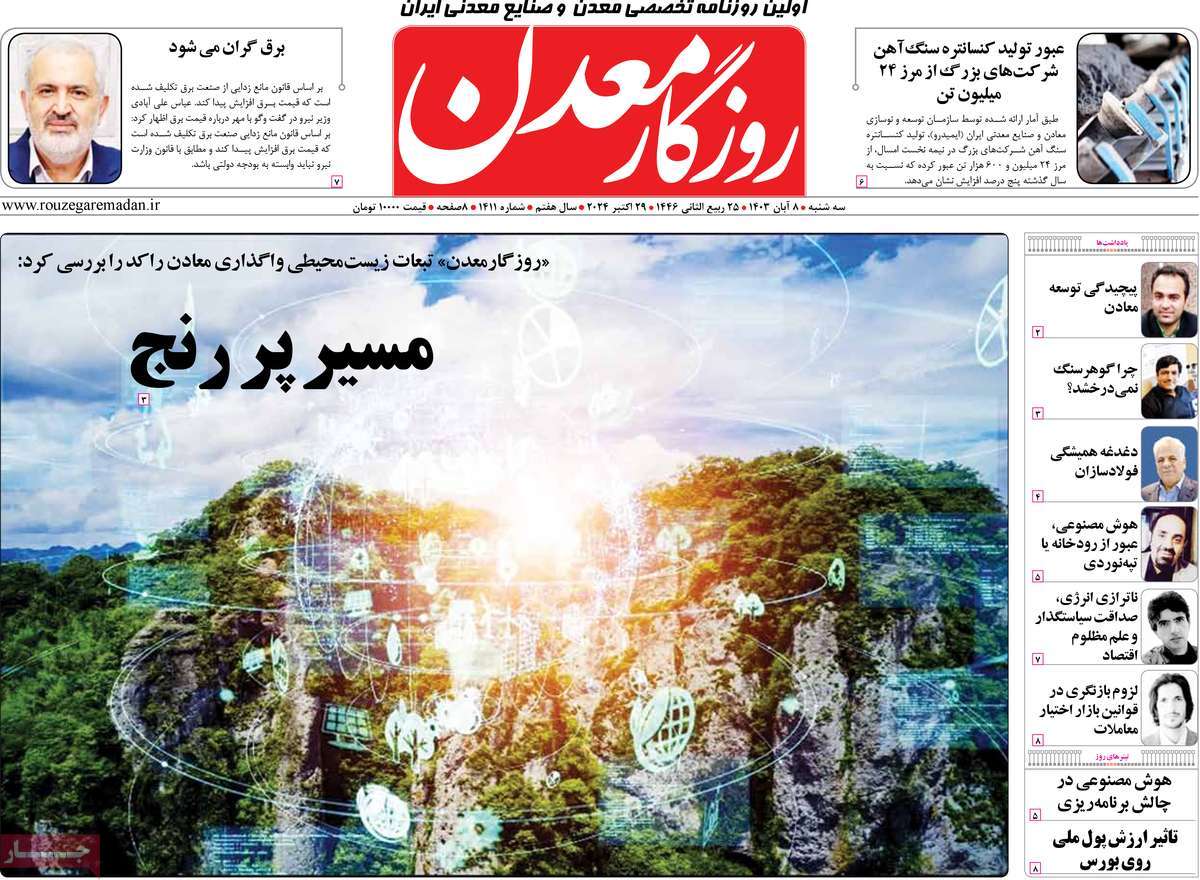 روزنامه روزگار معدن