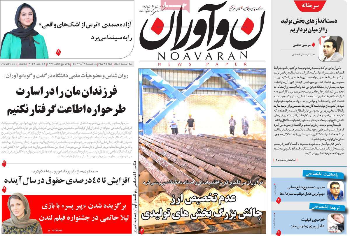 روزنامه نوآوران