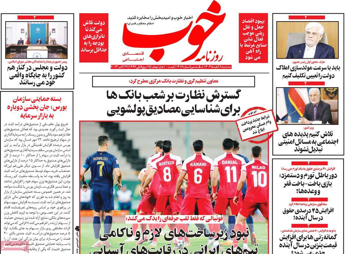 روزنامه خوب