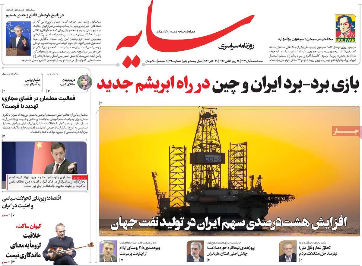 روزنامه سایه
