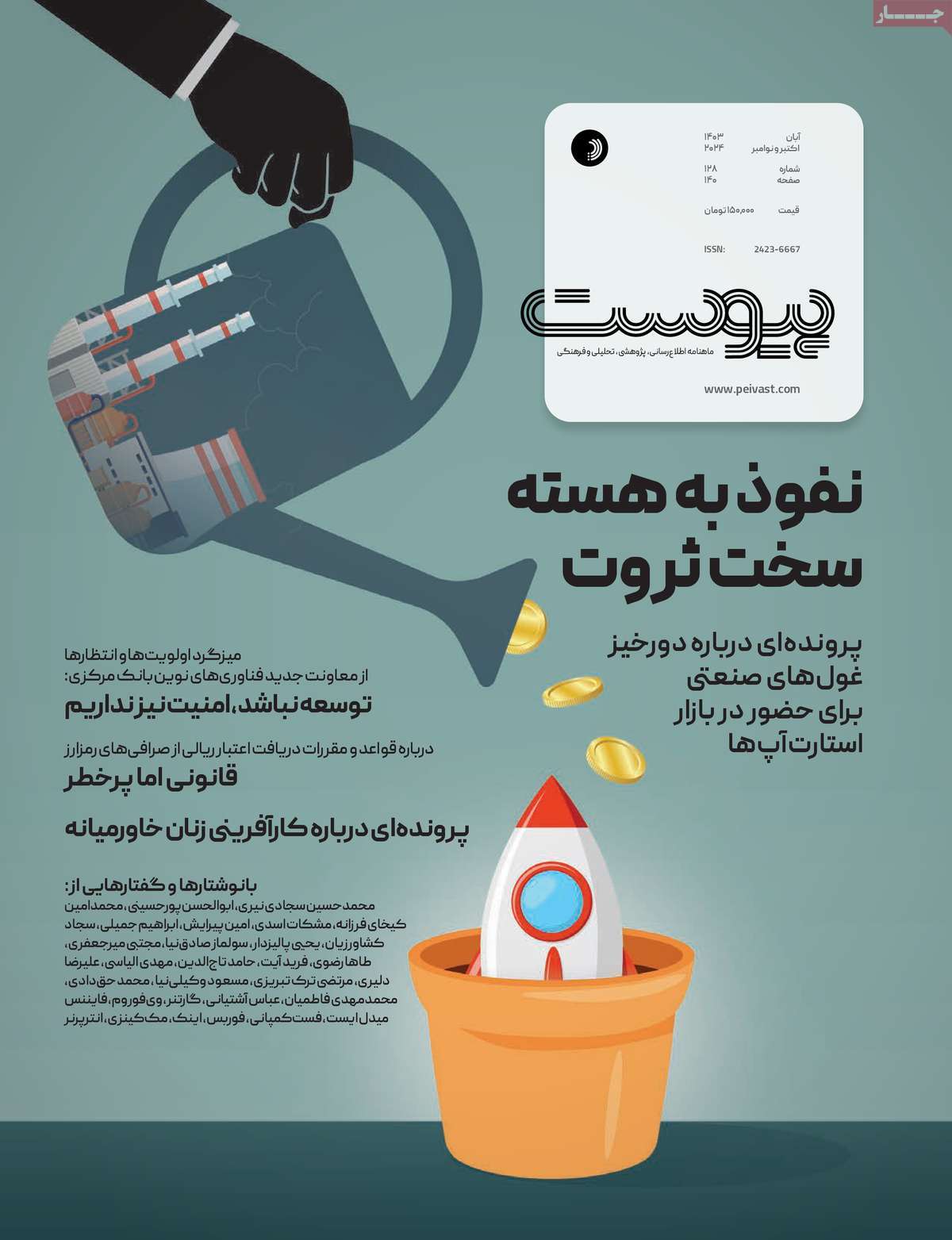 مجله پیوست