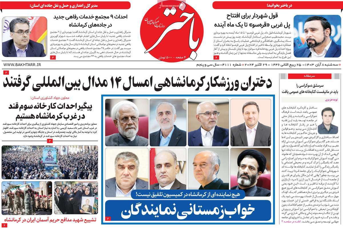 روزنامه باختر