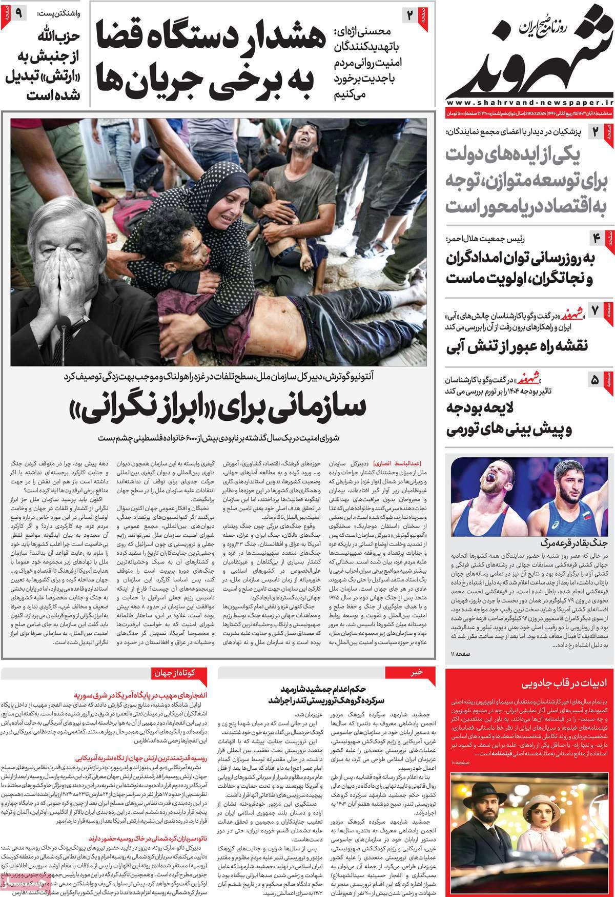روزنامه شهروند