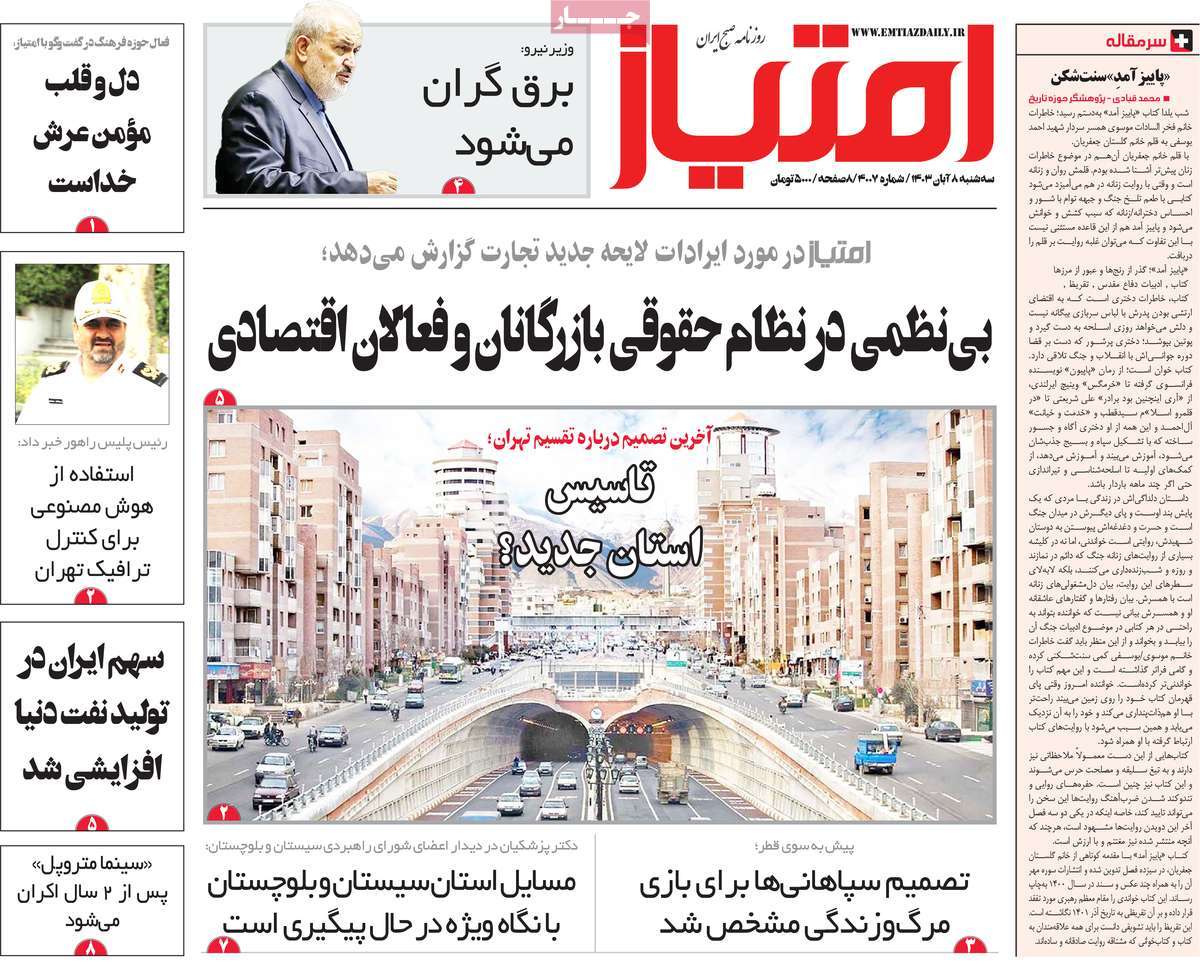 روزنامه امتیاز