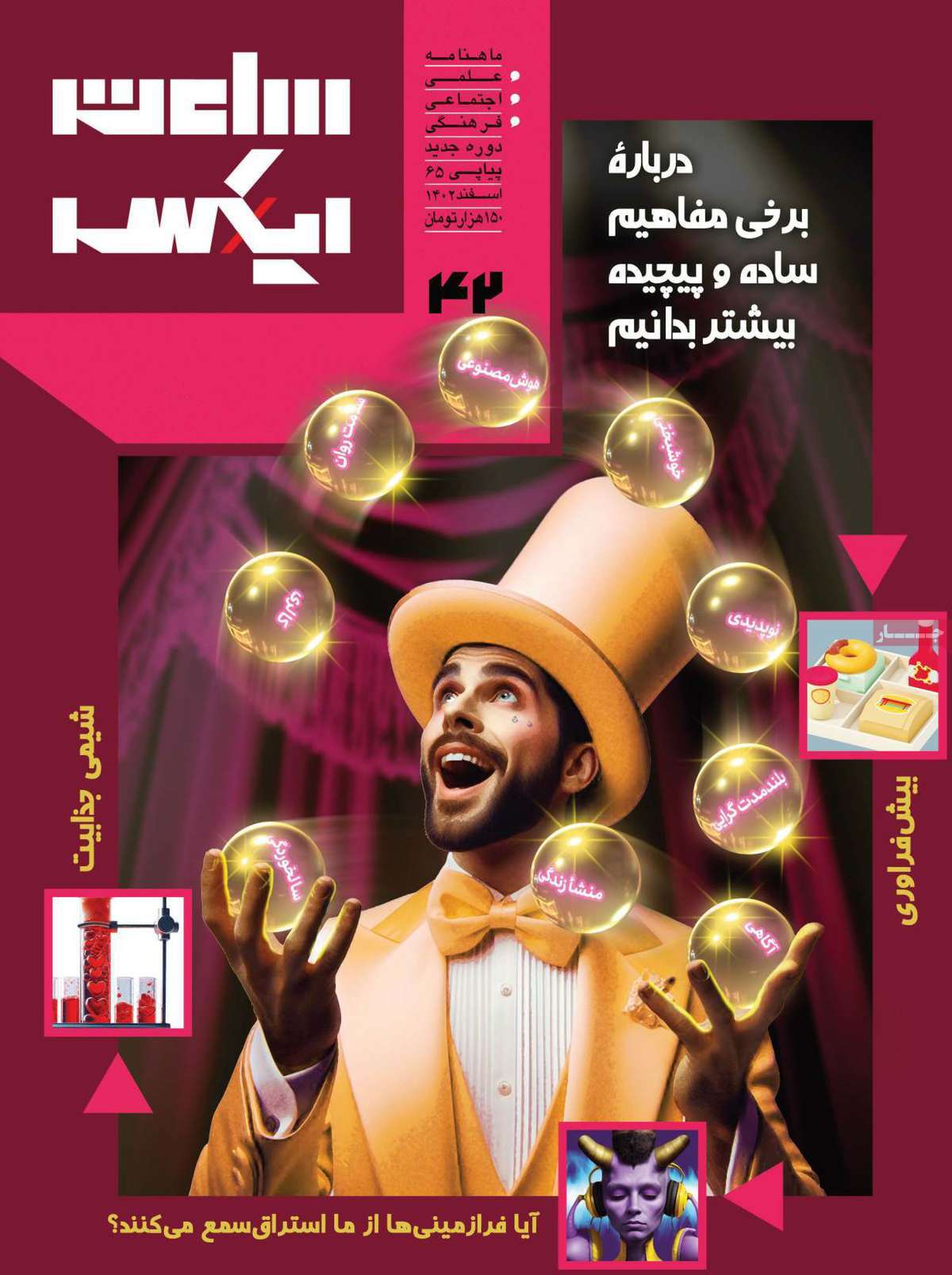 مجله ساعت ایکس