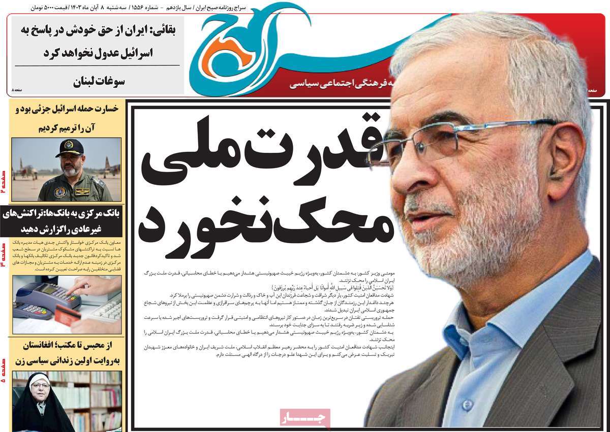 روزنامه سراج