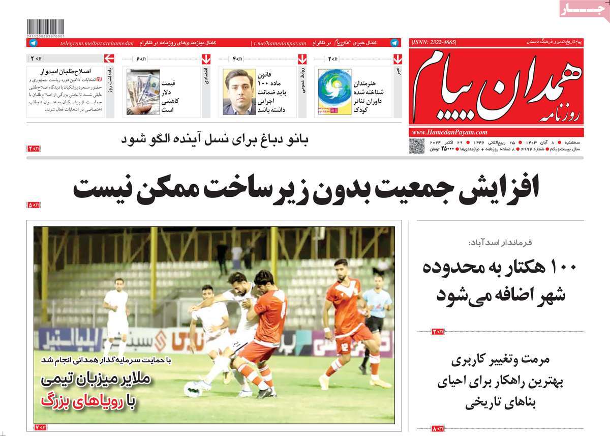 روزنامه همدان پیام