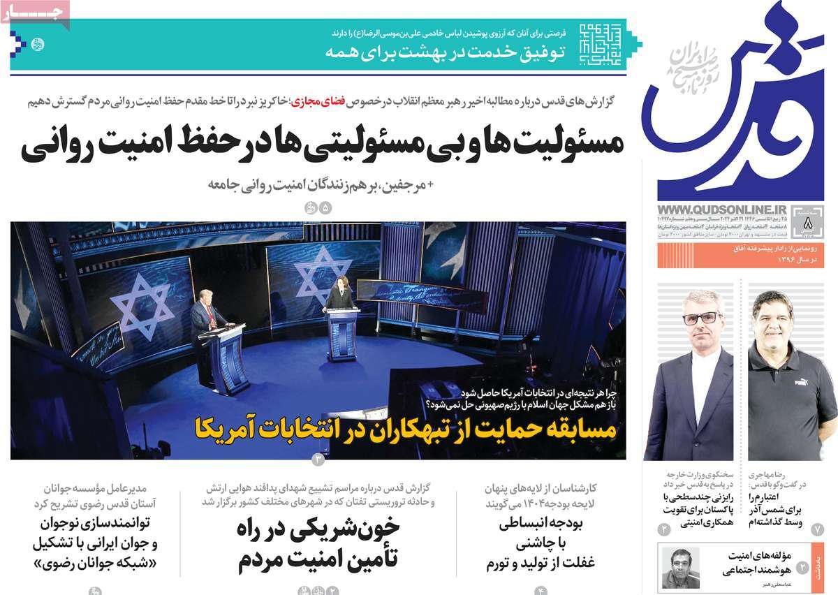 روزنامه قدس