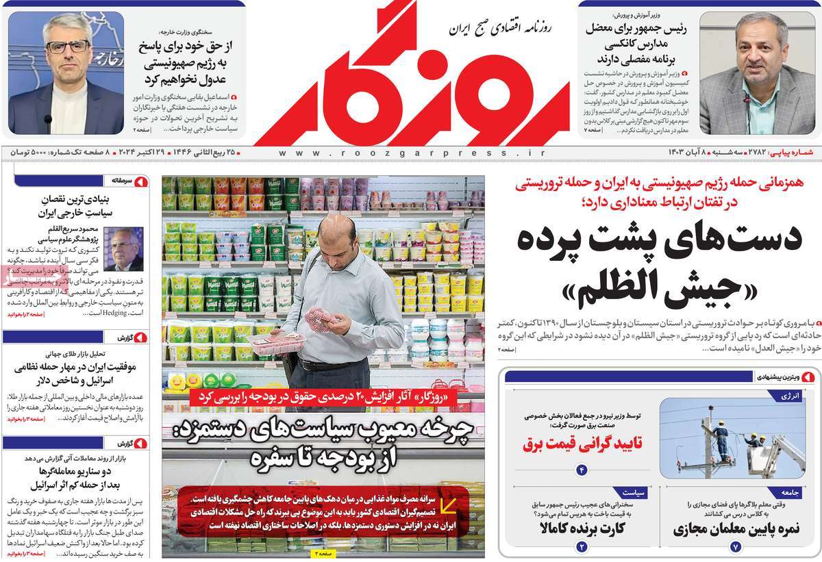 روزنامه روزگار