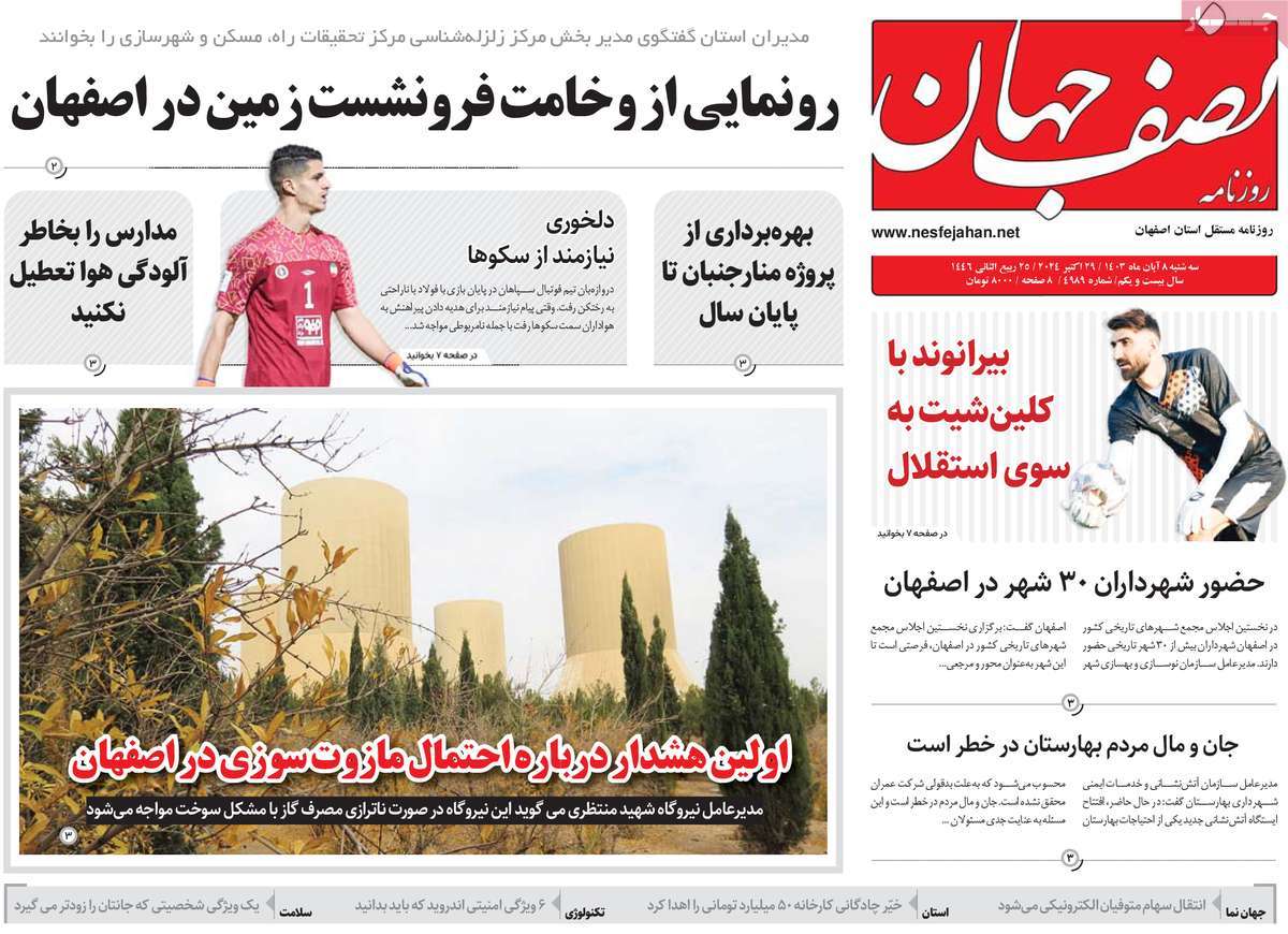 روزنامه نصف جهان