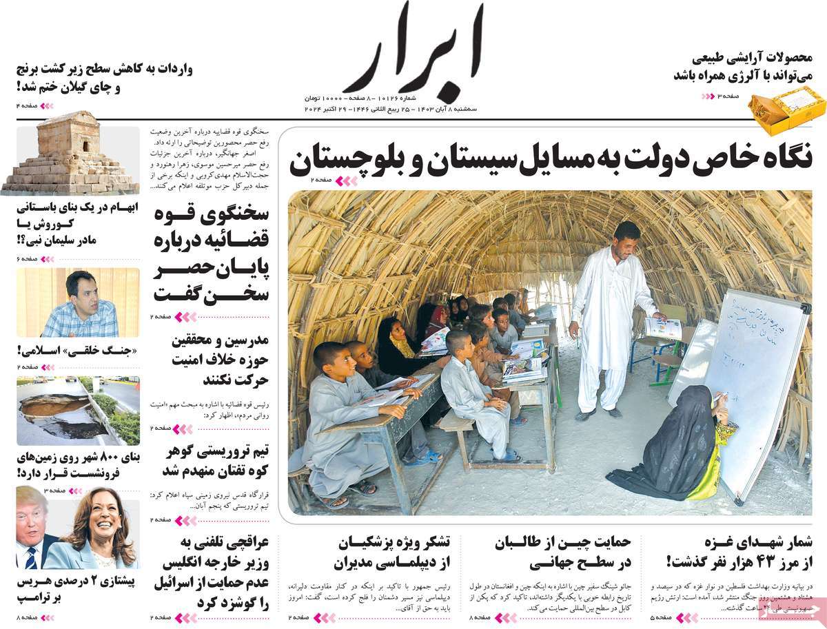 روزنامه ابرار