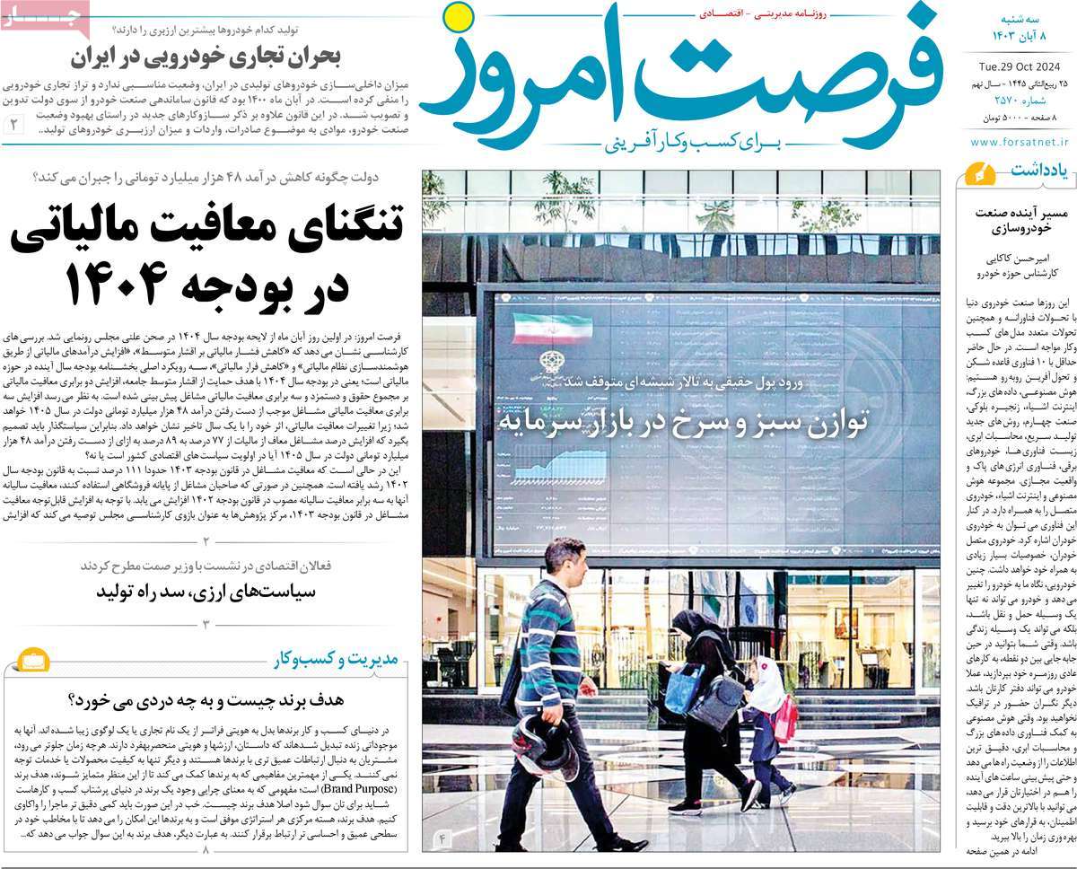 روزنامه فرصت امروز