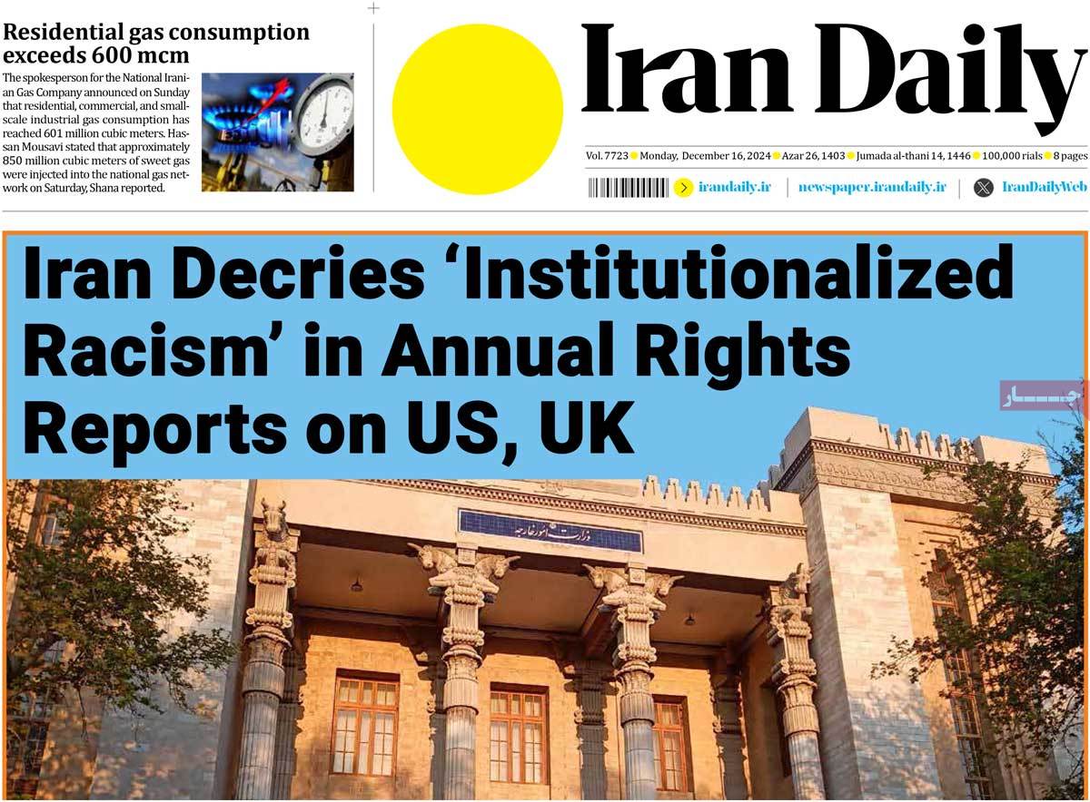 روزنامه Iran Daily