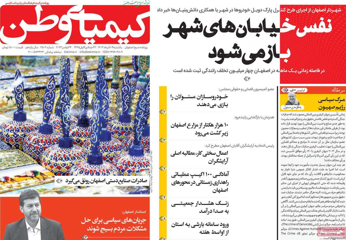 روزنامه کیمیای وطن