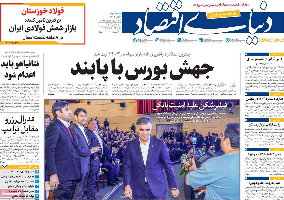 روزنامه دنیای اقتصاد