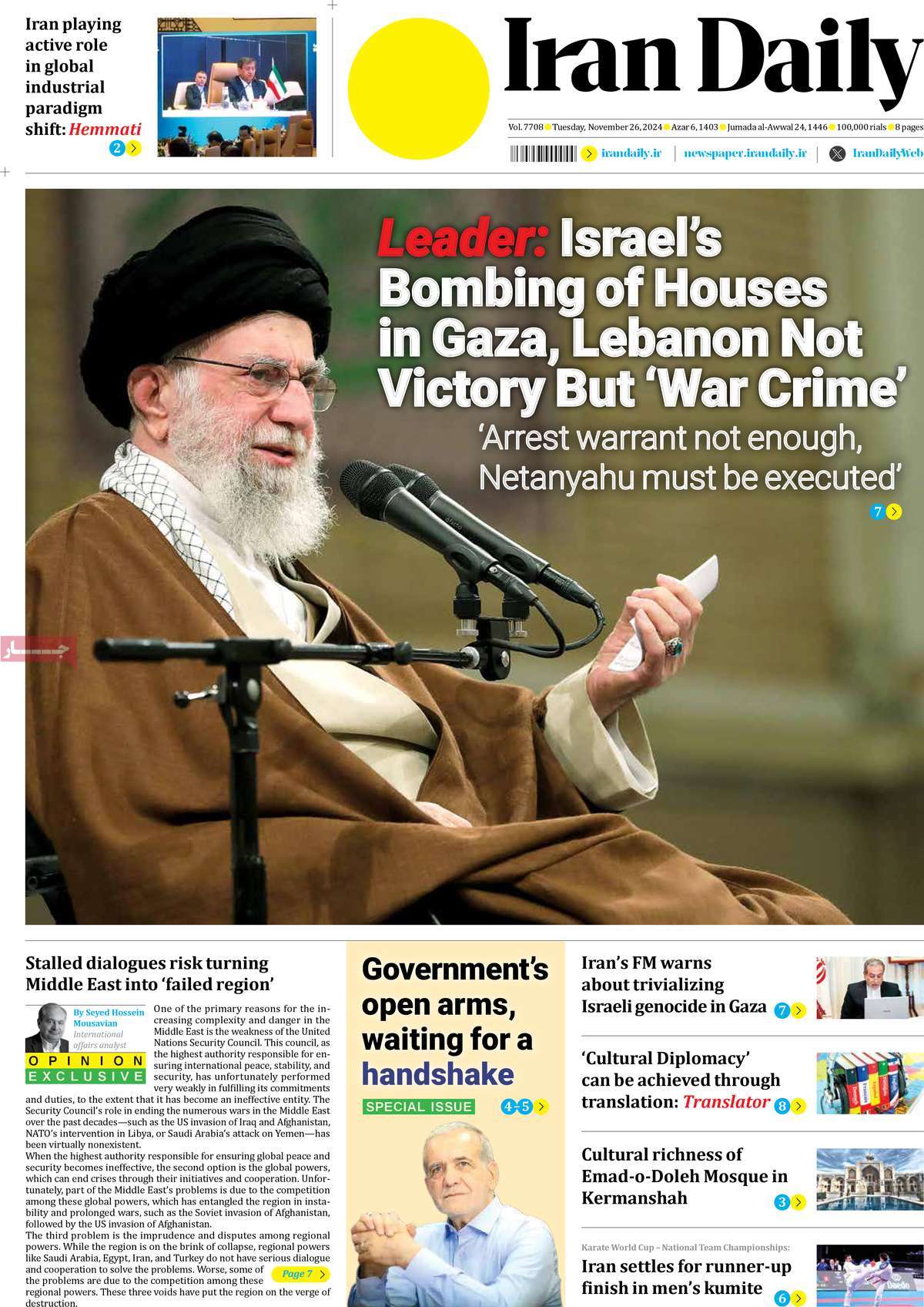 روزنامه Iran Daily