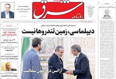 روزنامه شرق