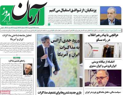 روزنامه آرمان امروز