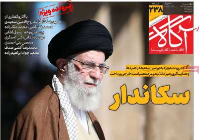 روزنامه آگاه