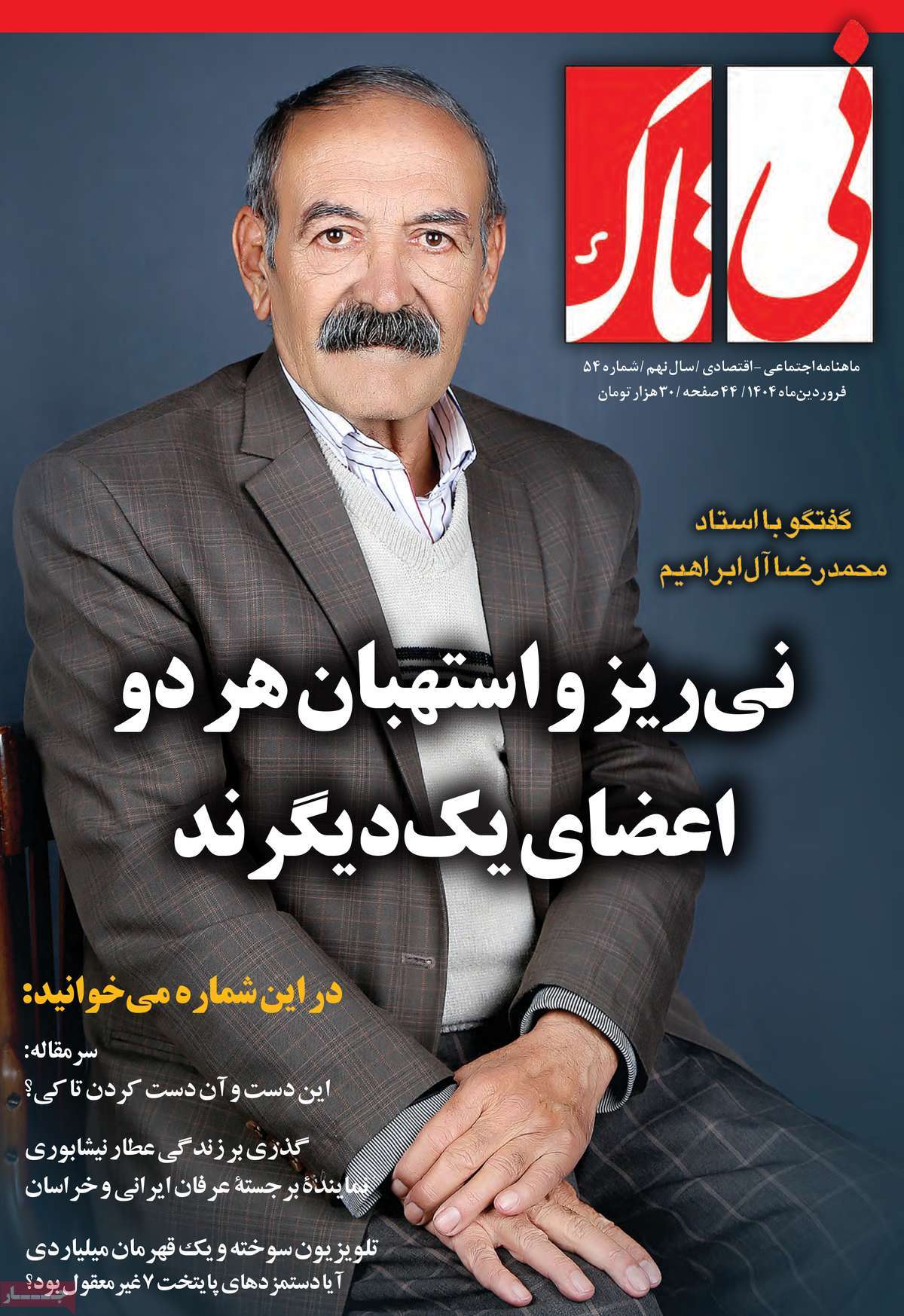 مجله نی تاک