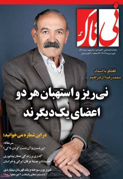 مجله نی تاک