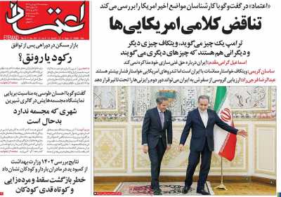 روزنامه اعتماد