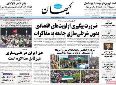 روزنامه کیهان