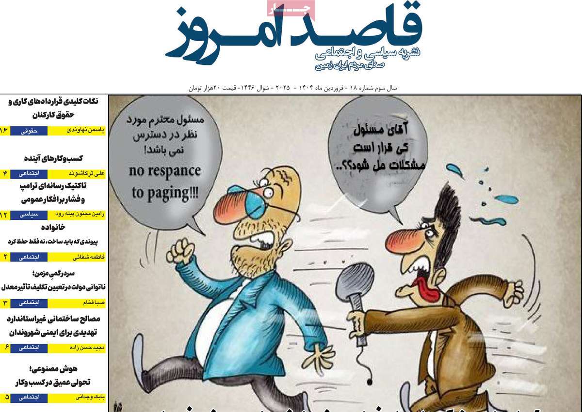 مجله قاصد امروز